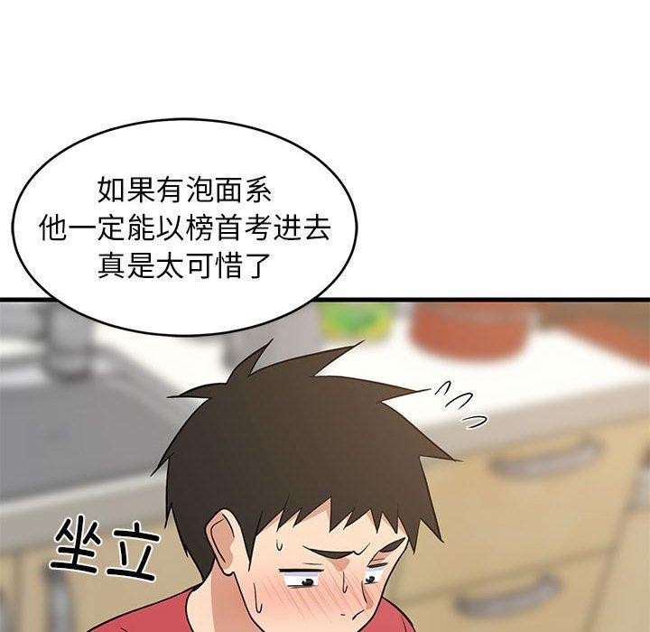 126P - 难缠姐妹偏要和我同居