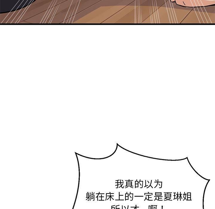 133P - 难缠姐妹偏要和我同居