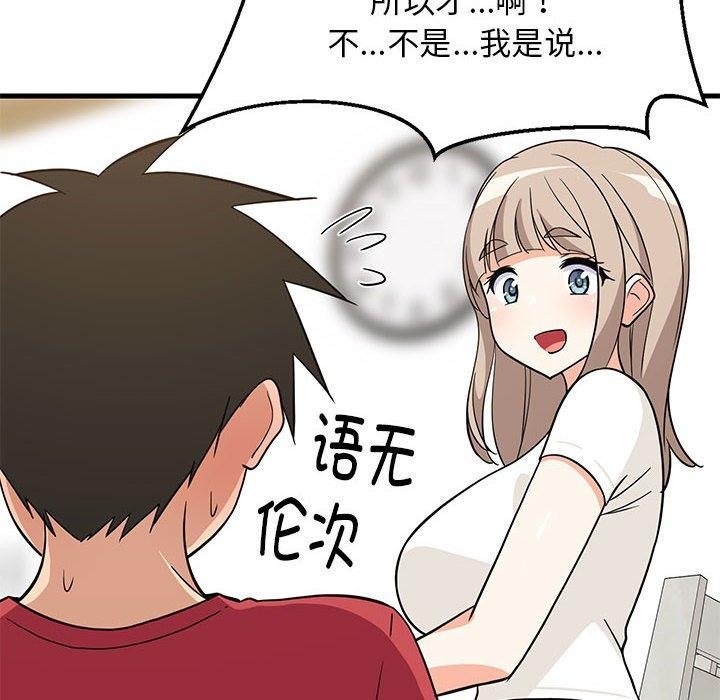 134P - 难缠姐妹偏要和我同居