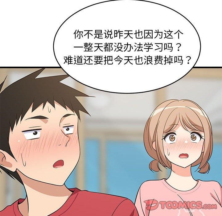 164P - 难缠姐妹偏要和我同居
