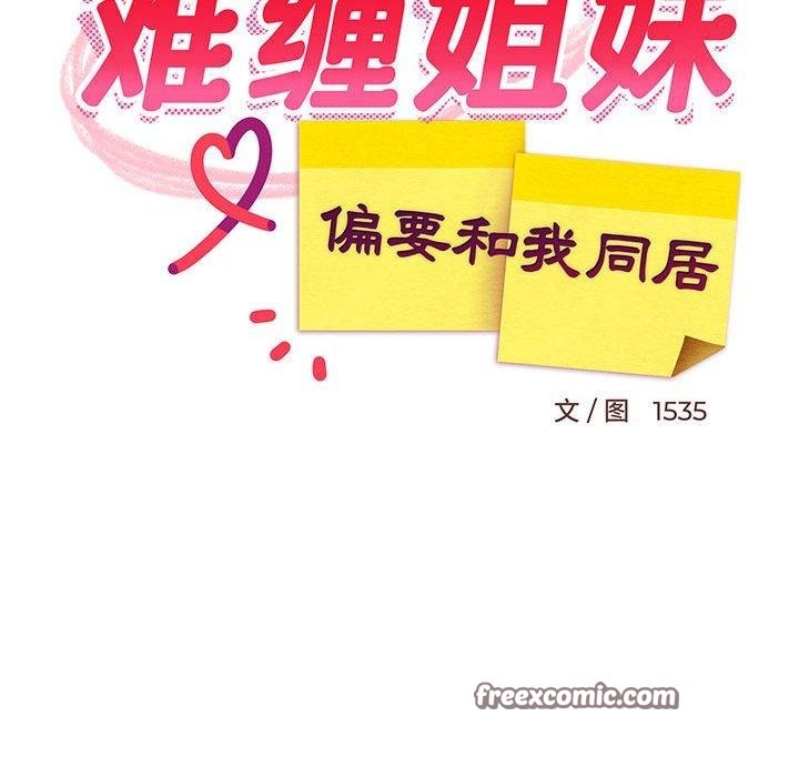 30P - 难缠姐妹偏要和我同居