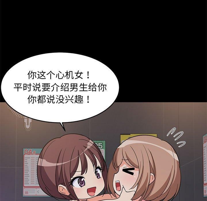 50P - 难缠姐妹偏要和我同居