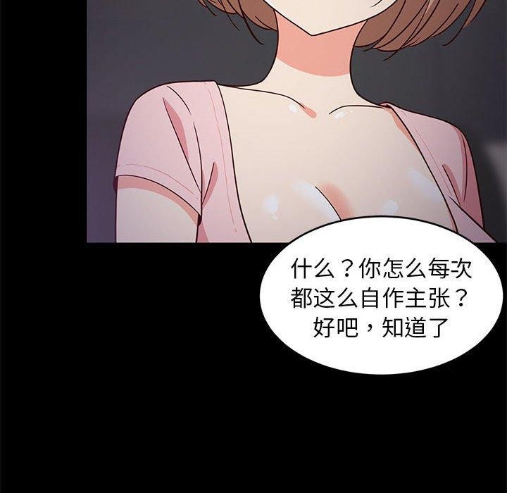 97P - 难缠姐妹偏要和我同居