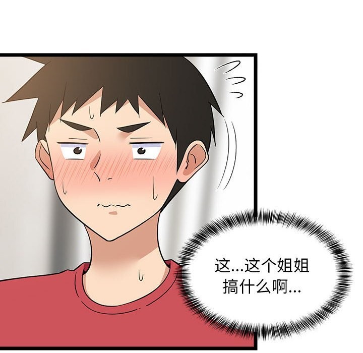 102P - 难缠姐妹偏要和我同居