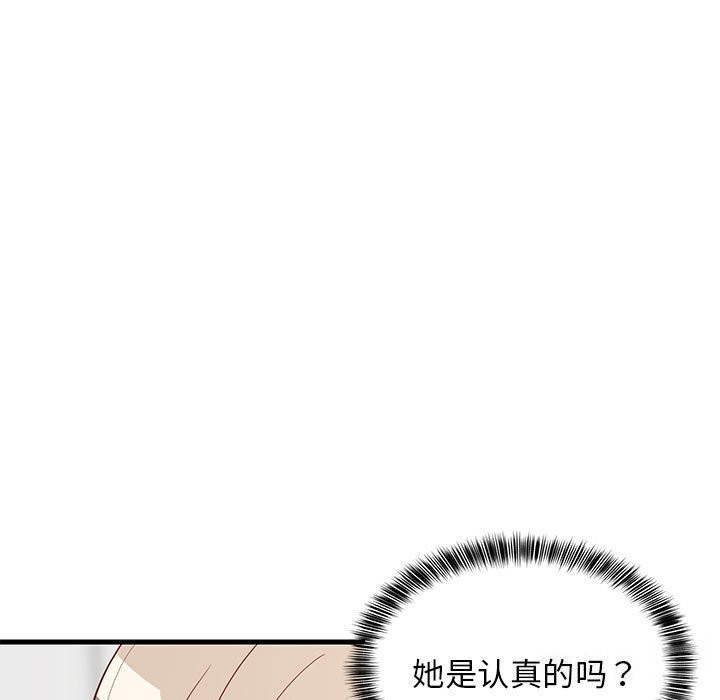 103P - 难缠姐妹偏要和我同居