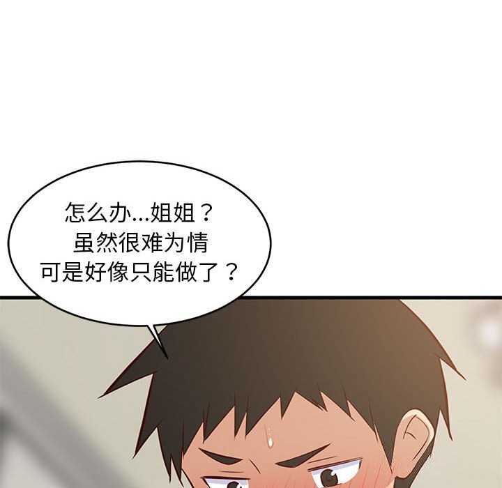 116P - 难缠姐妹偏要和我同居