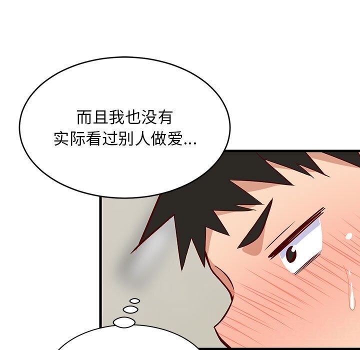 82P - 难缠姐妹偏要和我同居