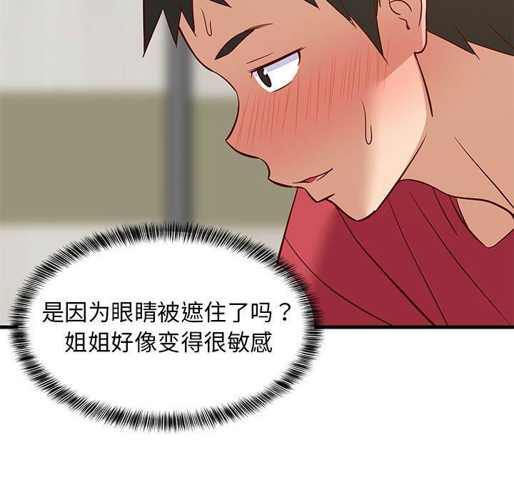 23P - 难缠姐妹偏要和我同居