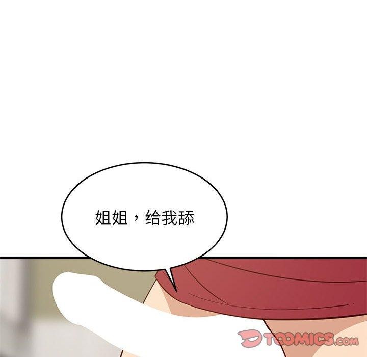 68P - 难缠姐妹偏要和我同居