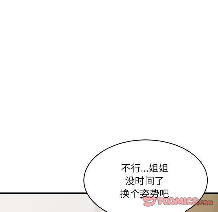 84P - 难缠姐妹偏要和我同居