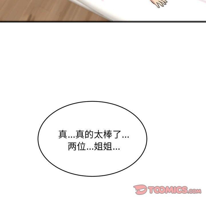 174P - 难缠姐妹偏要和我同居
