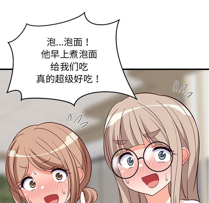 125P - 难缠姐妹偏要和我同居