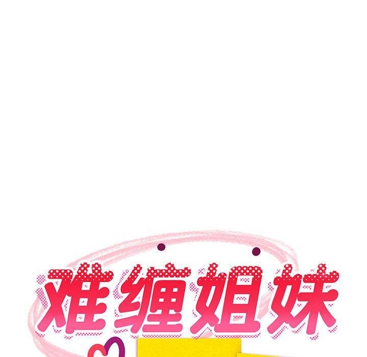 42P - 难缠姐妹偏要和我同居