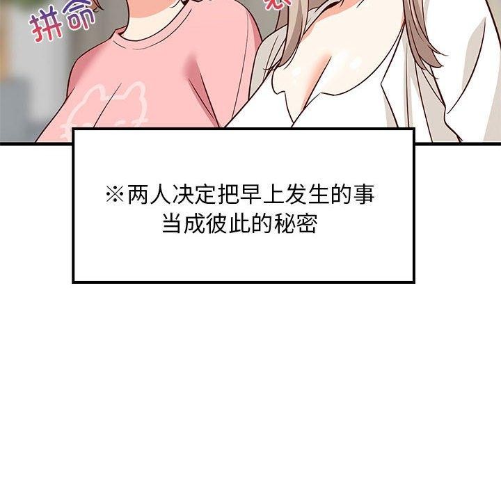 58P - 难缠姐妹偏要和我同居