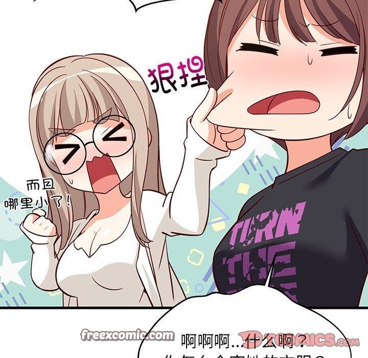 75P - 难缠姐妹偏要和我同居