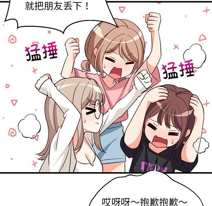 81P - 难缠姐妹偏要和我同居