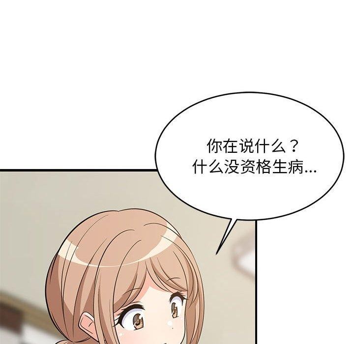 118P - 难缠姐妹偏要和我同居