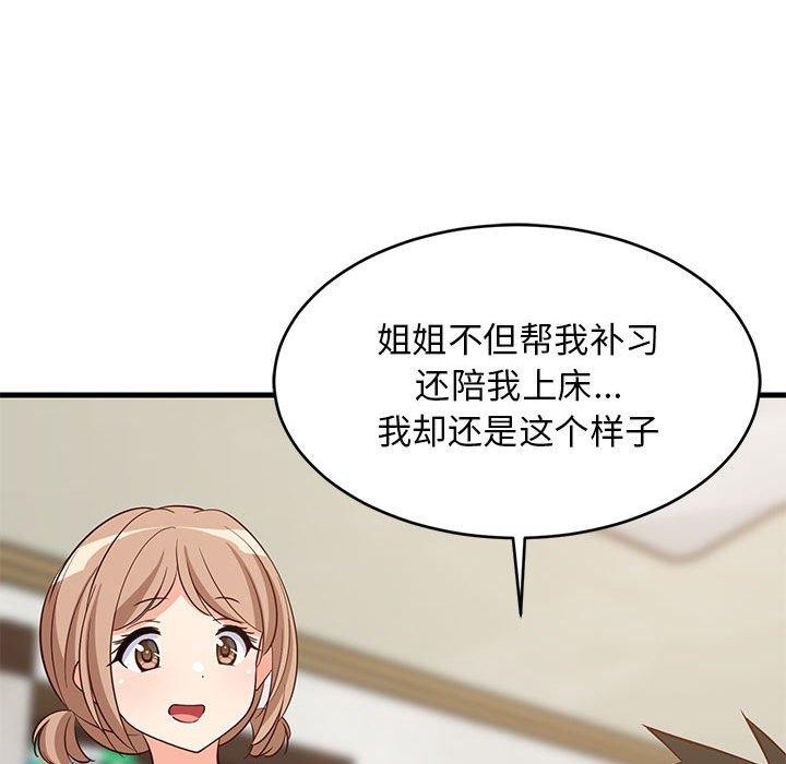 134P - 难缠姐妹偏要和我同居
