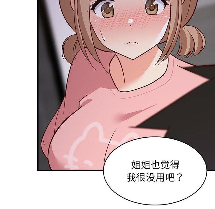 182P - 难缠姐妹偏要和我同居