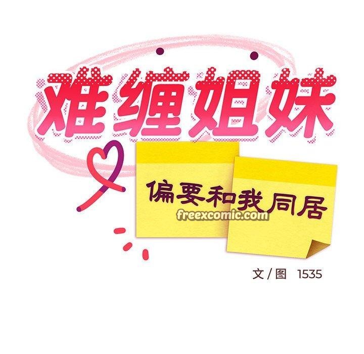75P - 难缠姐妹偏要和我同居