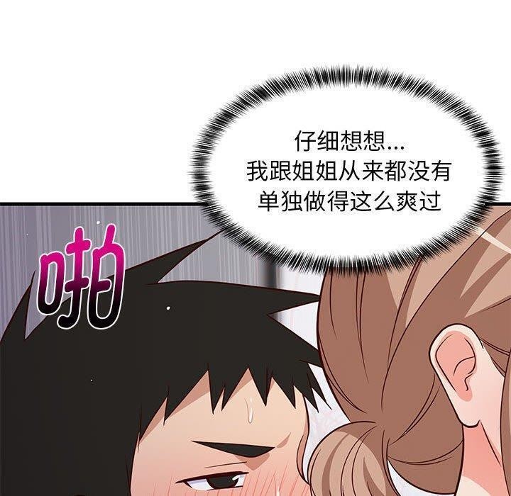 160P - 难缠姐妹偏要和我同居