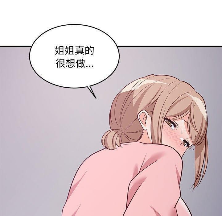 50P - 难缠姐妹偏要和我同居
