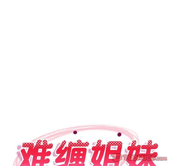 66P - 难缠姐妹偏要和我同居
