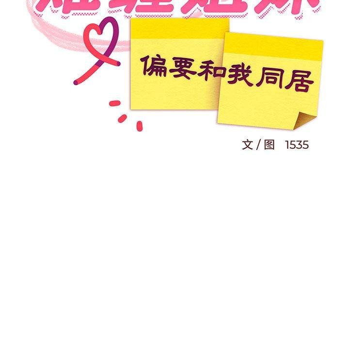 67P - 难缠姐妹偏要和我同居