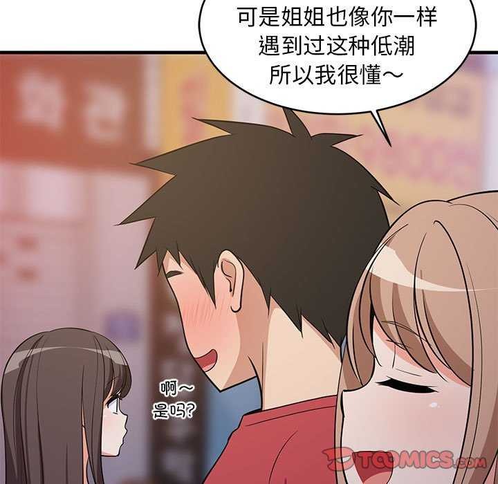 102P - 难缠姐妹偏要和我同居