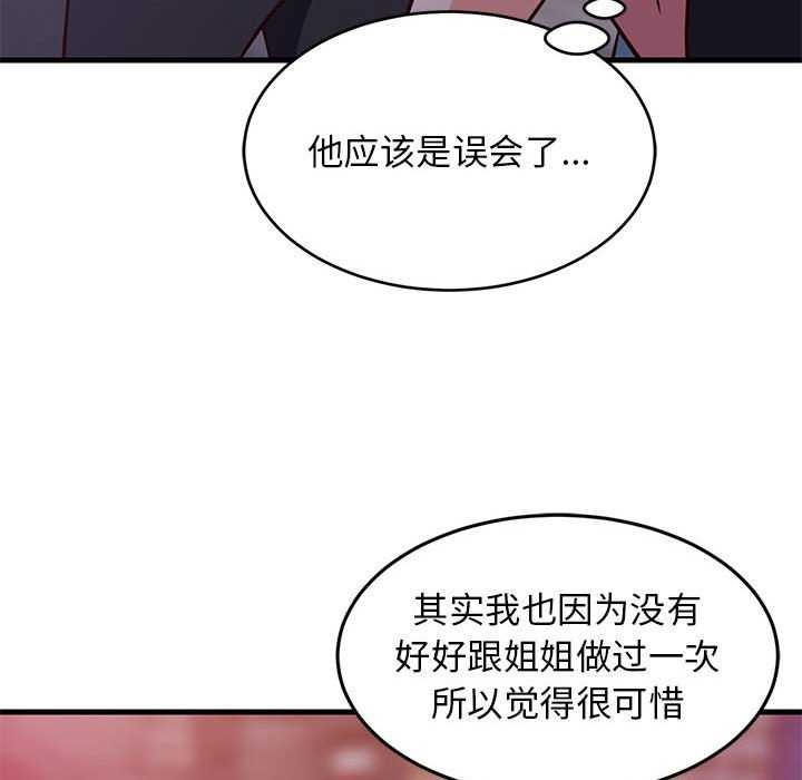 154P - 难缠姐妹偏要和我同居