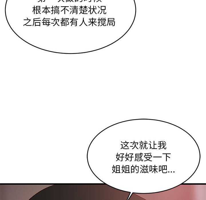 157P - 难缠姐妹偏要和我同居