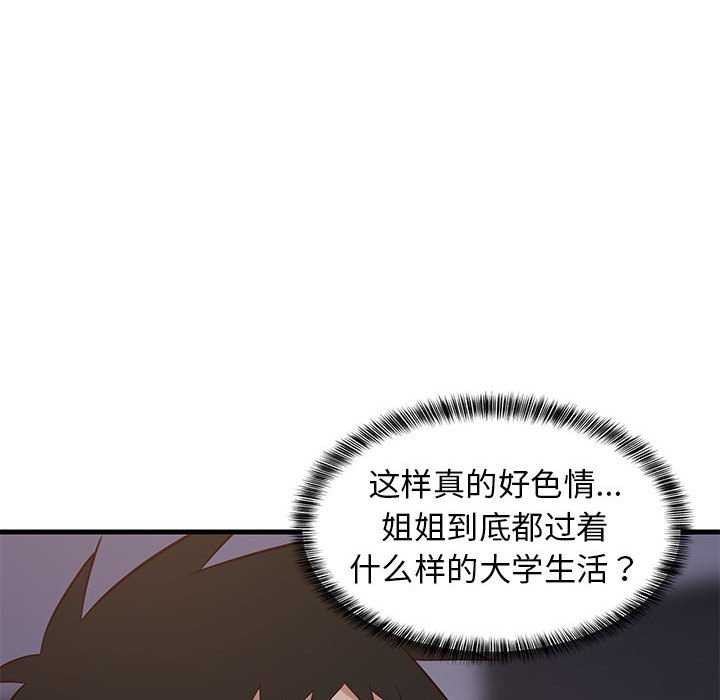 72P - 难缠姐妹偏要和我同居