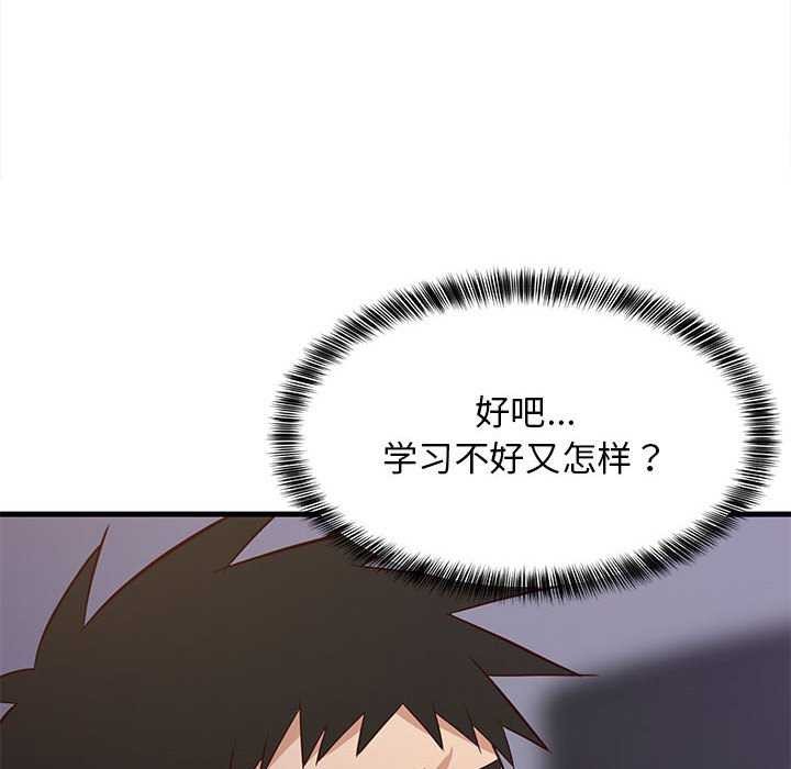 78P - 难缠姐妹偏要和我同居