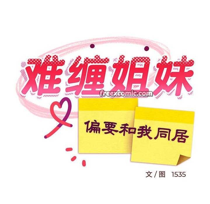 90P - 难缠姐妹偏要和我同居