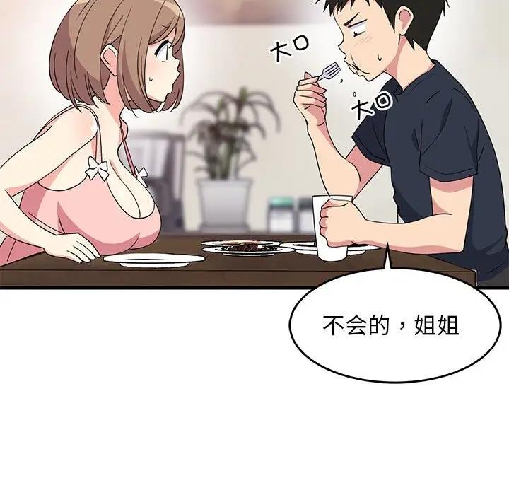101P - 难缠姐妹偏要和我同居