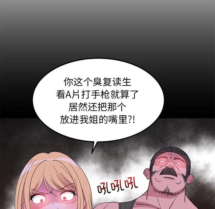 24P - 难缠姐妹偏要和我同居