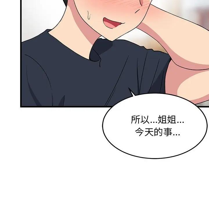 39P - 难缠姐妹偏要和我同居