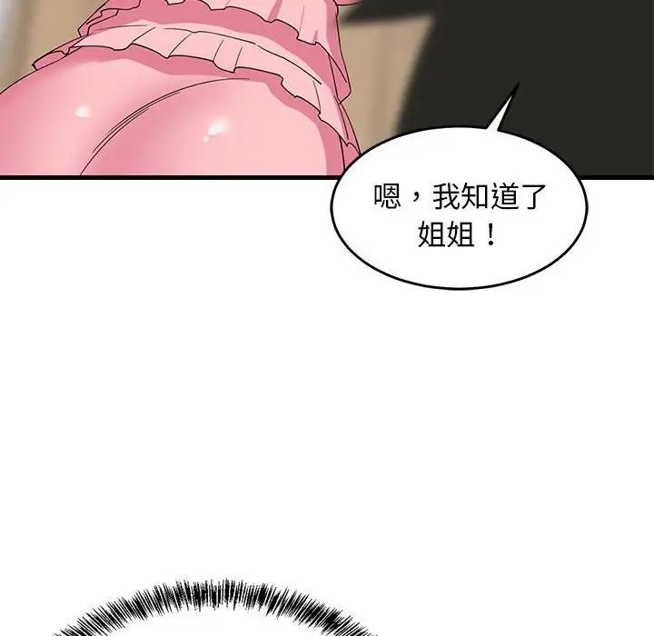 50P - 难缠姐妹偏要和我同居