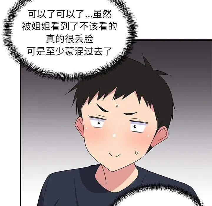 51P - 难缠姐妹偏要和我同居