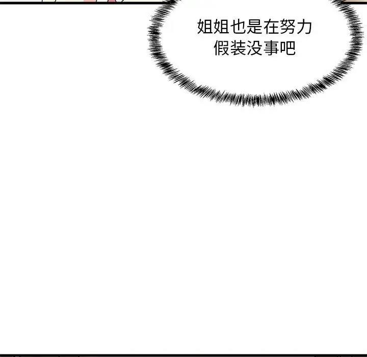 86P - 难缠姐妹偏要和我同居
