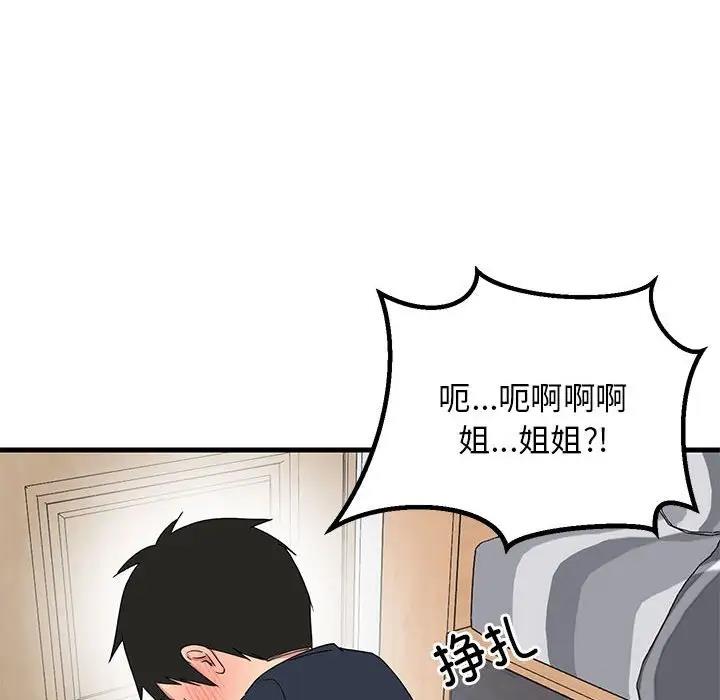 8P - 难缠姐妹偏要和我同居