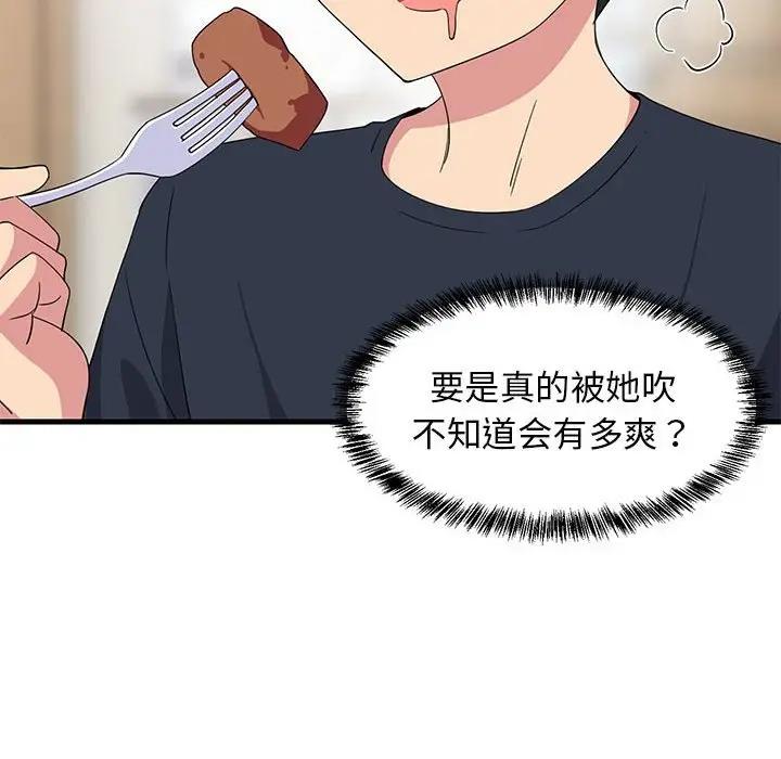 95P - 难缠姐妹偏要和我同居