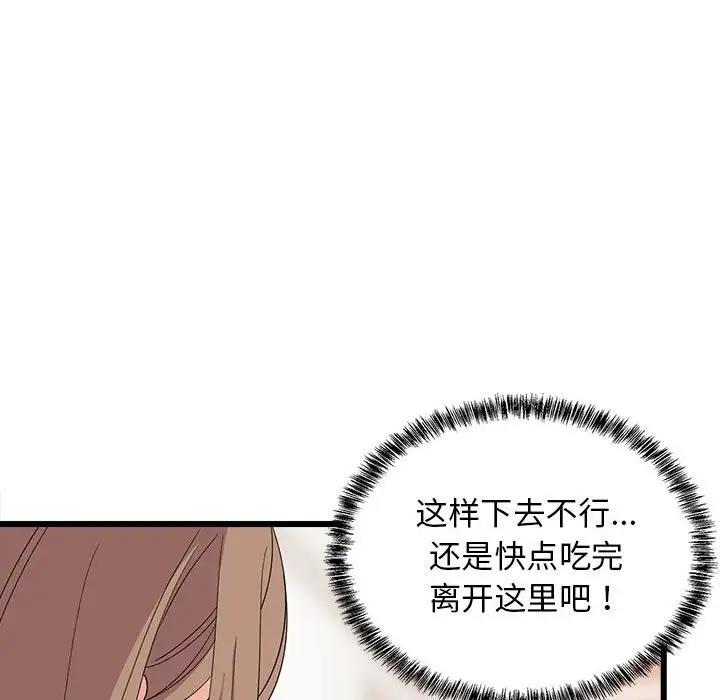 98P - 难缠姐妹偏要和我同居