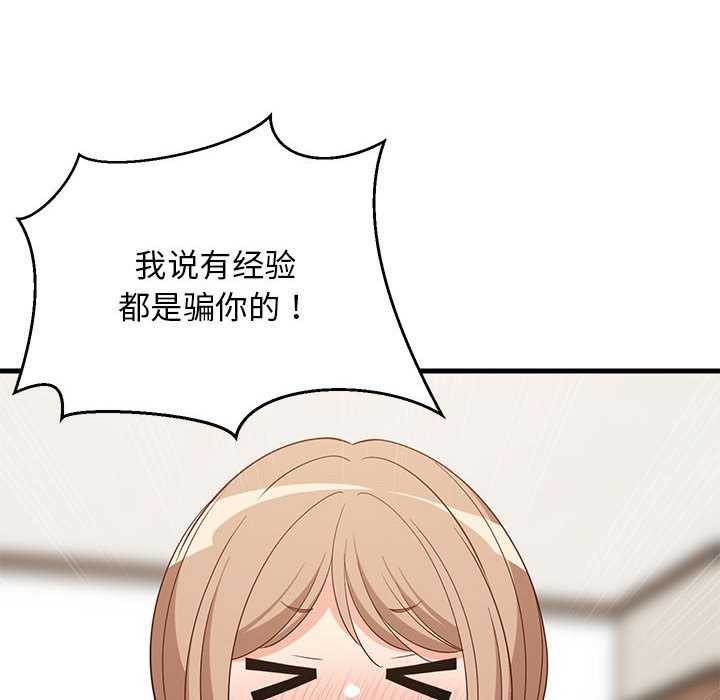 118P - 难缠姐妹偏要和我同居