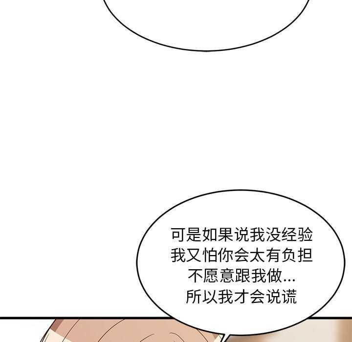 125P - 难缠姐妹偏要和我同居