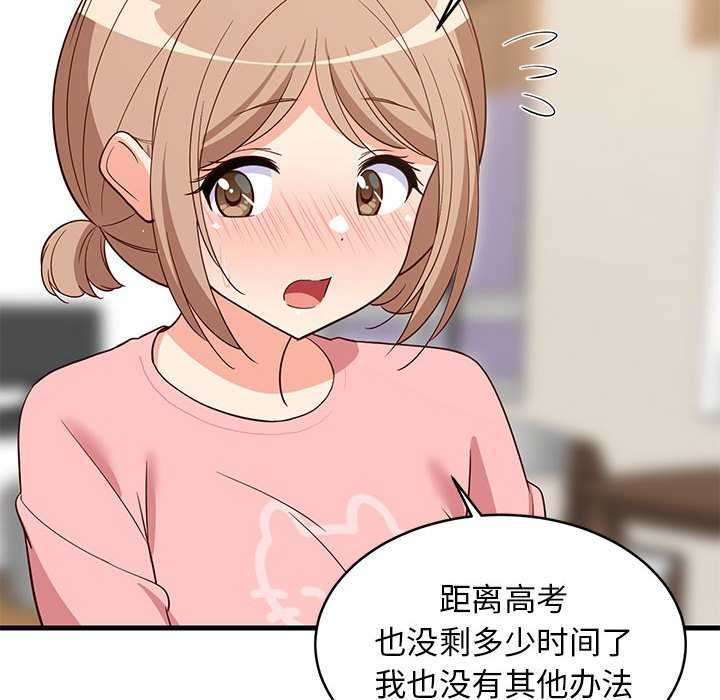 126P - 难缠姐妹偏要和我同居