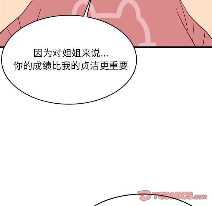 138P - 难缠姐妹偏要和我同居