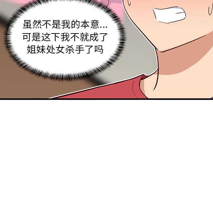 146P - 难缠姐妹偏要和我同居