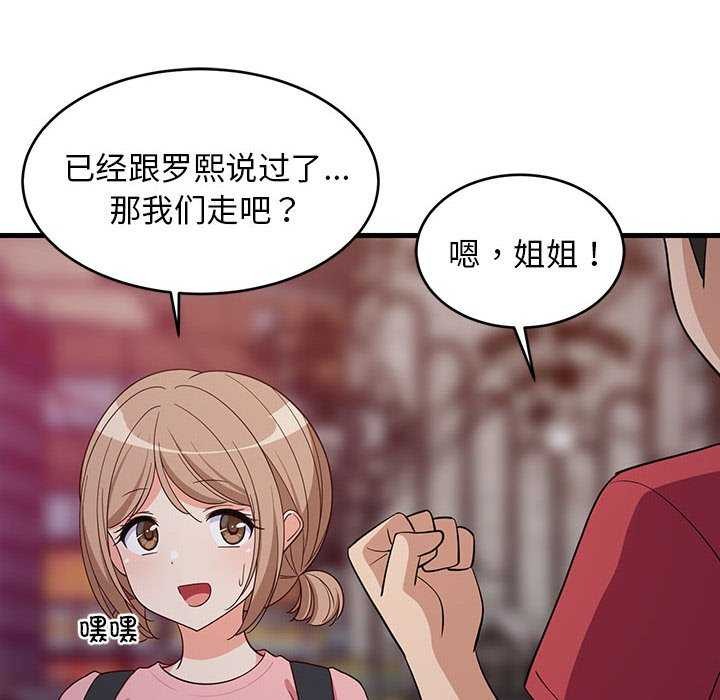 56P - 难缠姐妹偏要和我同居