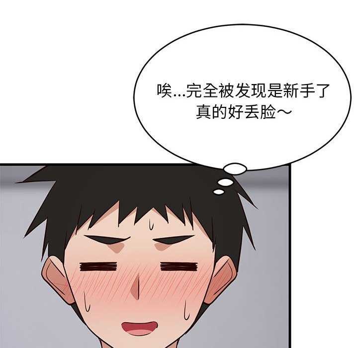 83P - 难缠姐妹偏要和我同居